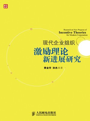 cover image of 现代企业组织激励理论新进展研究